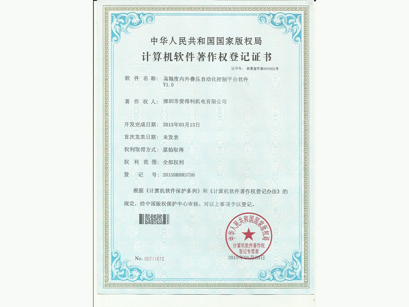 軟件著作證書(shū)
