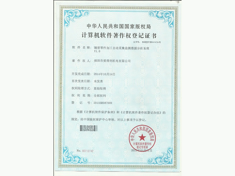 軟件著作證書(shū)